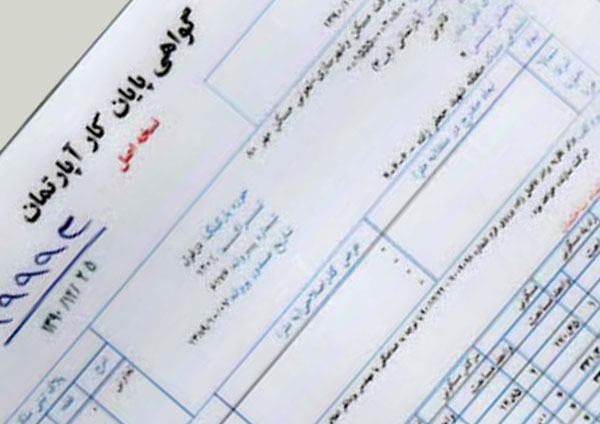 اخذ گواهی عدم خلاف